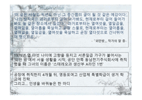 신경숙, 그녀의 삶과 작품-5
