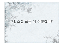 신경숙, 그녀의 삶과 작품-6