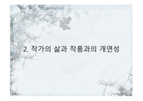 신경숙, 그녀의 삶과 작품-14