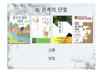 신경숙, 그녀의 삶과 작품-17