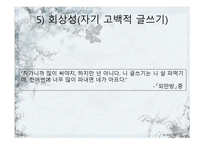 신경숙, 그녀의 삶과 작품-19