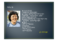 한국문학의 이해와 감상 - 거대한 뿌리 작품소개-2