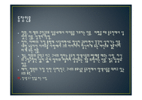 한국문학의 이해와 감상 - 거대한 뿌리 작품소개-4