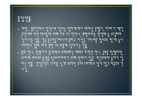 한국문학의 이해와 감상 - 거대한 뿌리 작품소개-5