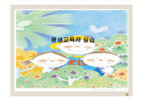 평생교육사란 레포트-1