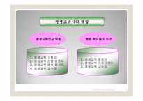 평생교육사란 레포트-4