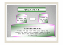 평생교육사란 레포트-5