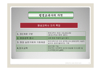 평생교육사란 레포트-6