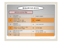 평생교육사란 레포트-19
