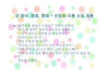 작가, 조세희 레포트-9