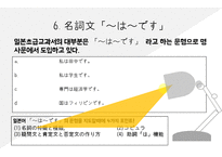 일본어 교수법 문법 수리-3