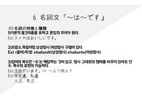 일본어 교수법 문법 수리-4