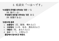 일본어 교수법 문법 수리-5
