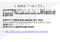 일본어 교수법 문법 수리-6
