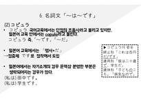 일본어 교수법 문법 수리-7