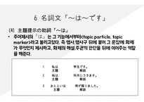 일본어 교수법 문법 수리-10