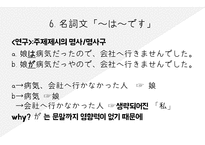 일본어 교수법 문법 수리-12