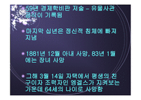 마르크스와 엥겔스, 마르크스 사상-4