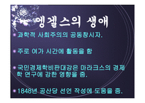 마르크스와 엥겔스, 마르크스 사상-5