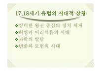 바로크(Baroque) - 17,18세기 유럽의 문화-3