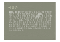 당신들의 천국, 이청준 - 작가소개-2