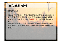 조정래 생애 레포트-8