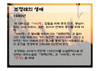 조정래 생애 레포트-9