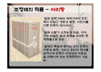 조정래 생애 레포트-14