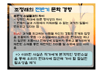 조정래 생애 레포트-18