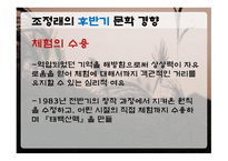 조정래 생애 레포트-20