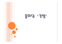 홍희담 ‘깃발’--1