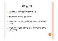 홍희담 ‘깃발’--4