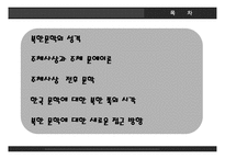 북한문학의 이해-3