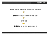 북한문학의 이해-5