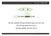 북한문학의 이해-6
