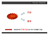 북한문학의 이해-7
