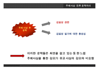 북한문학의 이해-10