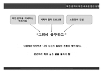 북한문학의 이해-12