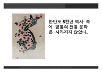 북한문학의 이해-14