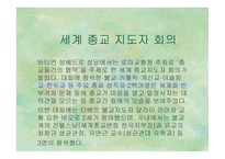 종교간의 화홰(크리스트교와 불교)-3