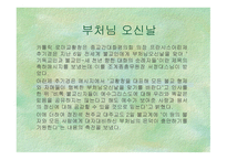 종교간의 화홰(크리스트교와 불교)-4