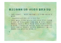 종교간의 화홰(크리스트교와 불교)-5