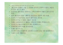 종교간의 화홰(크리스트교와 불교)-6