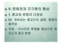 카슈미르 종교분쟁에 대해서-1