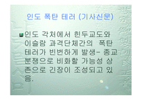 카슈미르 종교분쟁에 대해서-9