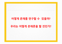 후설의 현상학-3