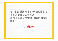후설의 현상학-4