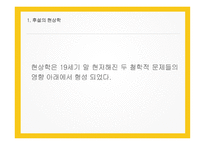 후설의 현상학-5