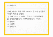 후설의 현상학-6