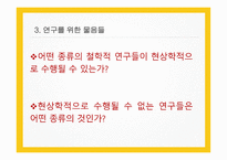 후설의 현상학-17